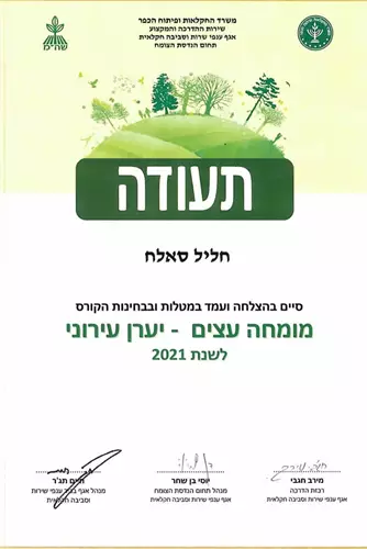 תעודת יערן